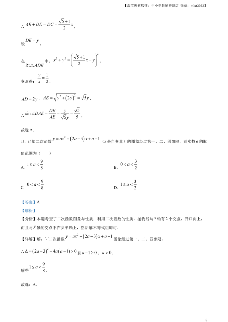 精品解析：2024年四川省泸州市中考数学试题（解析版）_2.2015-2025年中考数学_2.数学中考真题2015-2024年_2024中考数学真题_精品解析：2024年四川省泸州市中考数学试题