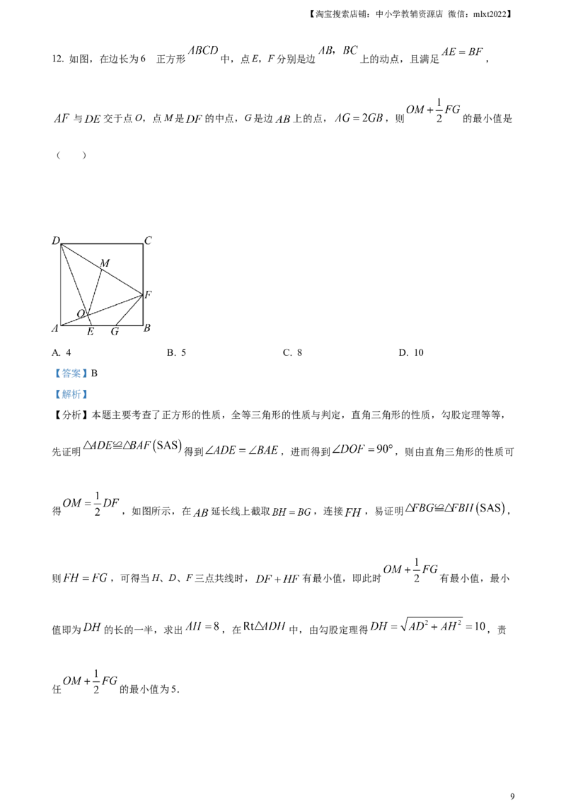 精品解析：2024年四川省泸州市中考数学试题（解析版）_2.2015-2025年中考数学_2.数学中考真题2015-2024年_2024中考数学真题_精品解析：2024年四川省泸州市中考数学试题