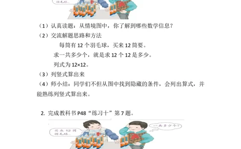 练习课（练习十）_1-6年级下册_R3数下新插图版_旧教材资源_R3数下教案+学案_慕课堂版教案_4两位数乘两位数_2.笔算乘法