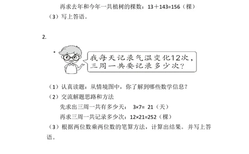 练习课（练习十）_1-6年级下册_R3数下新插图版_旧教材资源_R3数下教案+学案_慕课堂版教案_4两位数乘两位数_2.笔算乘法