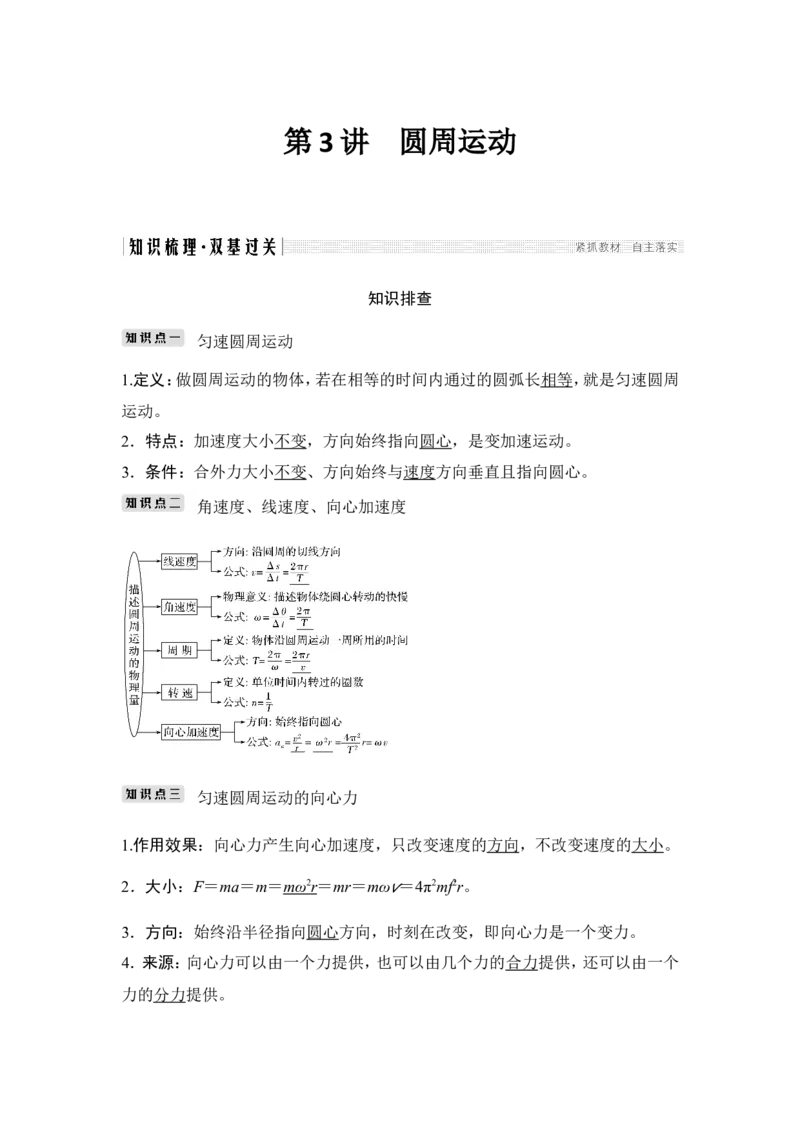 必修2第四章第3讲_新高考复习资料_2022年新高考复习资料_高考物理2022年一轮复习各版本_1.2022年高考物理一轮复习全国通用版_2022年高考物理一轮复习讲义（全国版）