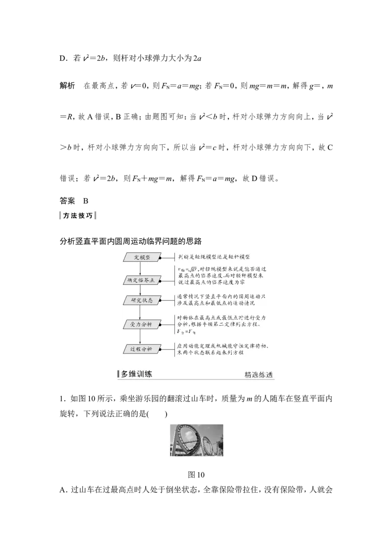 必修2第四章第3讲_新高考复习资料_2022年新高考复习资料_高考物理2022年一轮复习各版本_1.2022年高考物理一轮复习全国通用版_2022年高考物理一轮复习讲义（全国版）