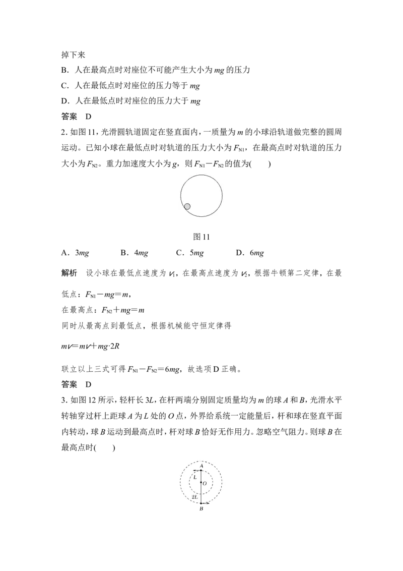 必修2第四章第3讲_新高考复习资料_2022年新高考复习资料_高考物理2022年一轮复习各版本_1.2022年高考物理一轮复习全国通用版_2022年高考物理一轮复习讲义（全国版）