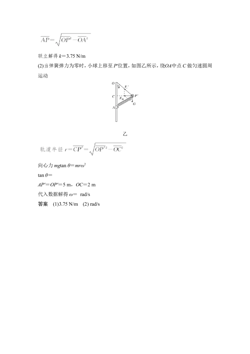 必修2第四章第3讲_新高考复习资料_2022年新高考复习资料_高考物理2022年一轮复习各版本_1.2022年高考物理一轮复习全国通用版_2022年高考物理一轮复习讲义（全国版）