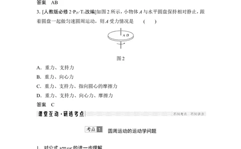 必修2第四章第3讲_新高考复习资料_2022年新高考复习资料_高考物理2022年一轮复习各版本_1.2022年高考物理一轮复习全国通用版_2022年高考物理一轮复习讲义（全国版）