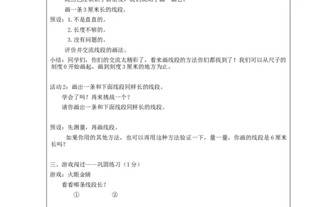 认识线段_教学设计_小学数学人教版单独教案（1-6上下册）_《智慧教育教案》1-6上下册（25秋）_1-6上册_2年级上册（教案）新插图_第1单元长度单位
