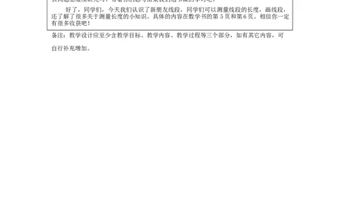 认识线段_教学设计_小学数学人教版单独教案（1-6上下册）_《智慧教育教案》1-6上下册（25秋）_1-6上册_2年级上册（教案）新插图_第1单元长度单位