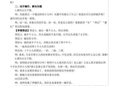 4解决问题_1-6年级下册_R2数下新插图版_旧教材资源_R2数下教案+学案_慕课堂教案_3图形的运动（一）