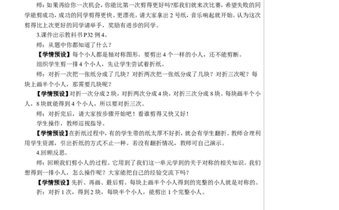 4解决问题_1-6年级下册_R2数下新插图版_旧教材资源_R2数下教案+学案_慕课堂教案_3图形的运动（一）