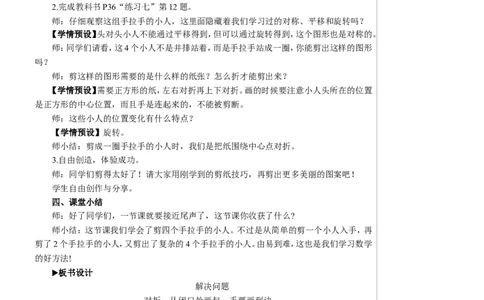 4解决问题_1-6年级下册_R2数下新插图版_旧教材资源_R2数下教案+学案_慕课堂教案_3图形的运动（一）