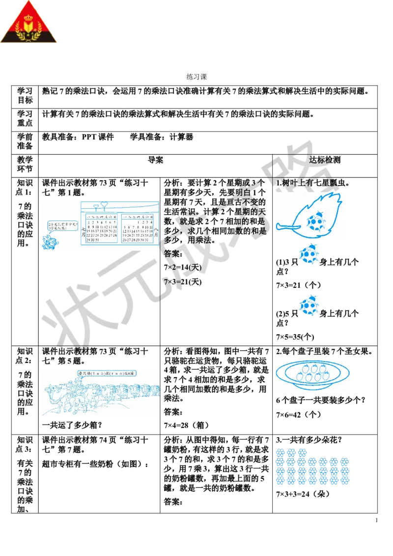练习课（第1课时）_1-6年级上册_数学2年级上册教学资源包（新教材2025秋）_旧教材课件_导学案新版_6表内乘法（二）
