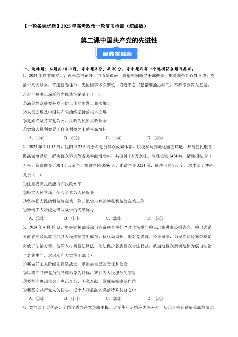 第二课中国的先进性复习检测（原卷版）一轮备课优选2025年高考政治一轮复习精品课件＋学案＋练习（统编版）_42025年新高考资料_一轮复习_必修三《政治与法治》