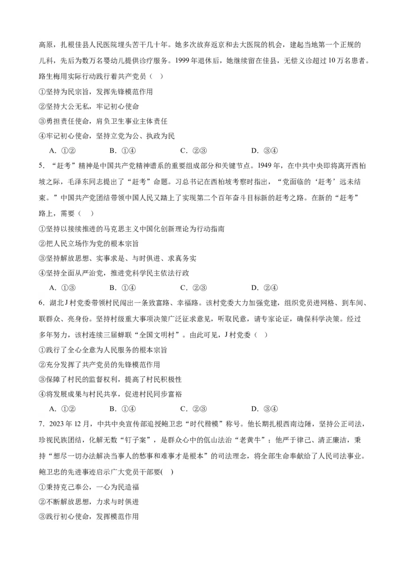 第二课中国的先进性复习检测（原卷版）一轮备课优选2025年高考政治一轮复习精品课件＋学案＋练习（统编版）_42025年新高考资料_一轮复习_必修三《政治与法治》