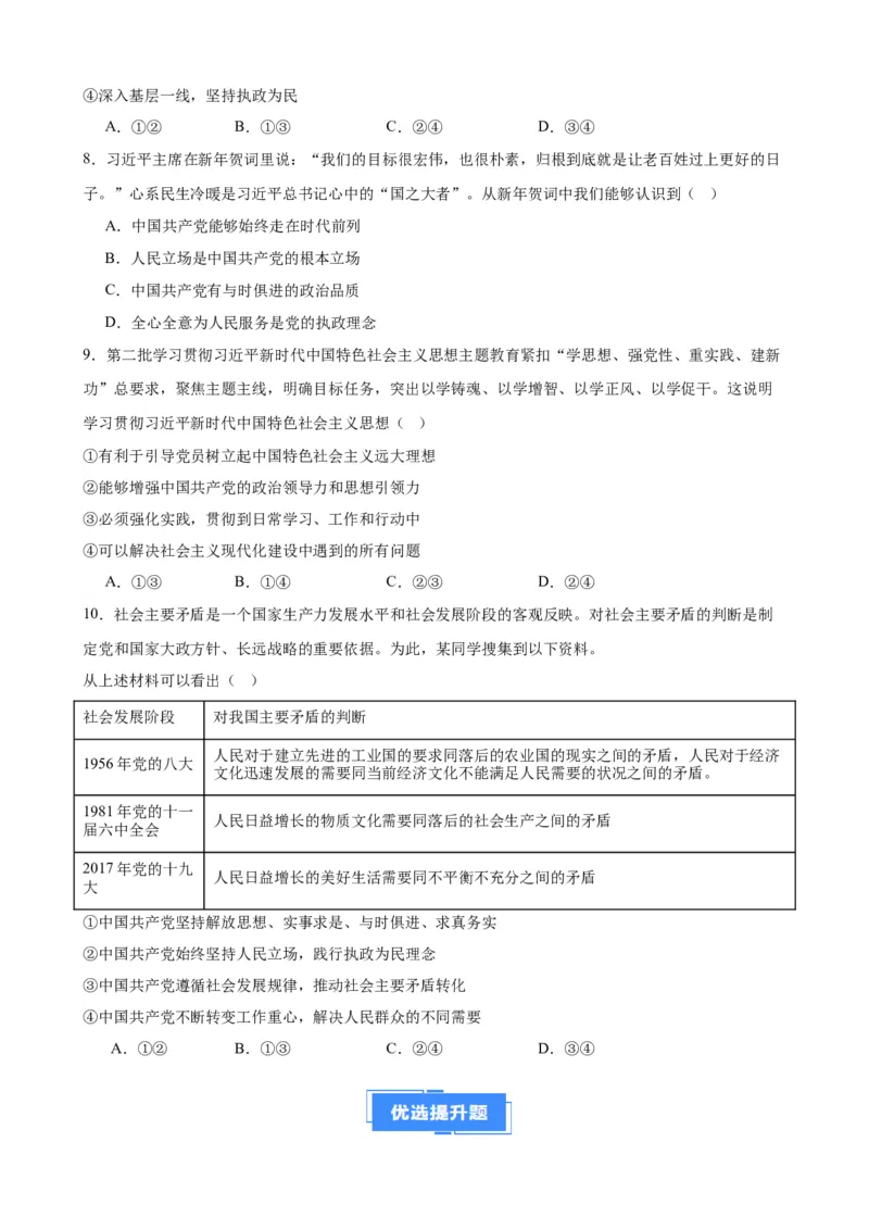第二课中国的先进性复习检测（原卷版）一轮备课优选2025年高考政治一轮复习精品课件＋学案＋练习（统编版）_42025年新高考资料_一轮复习_必修三《政治与法治》