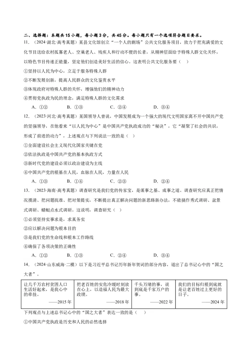 第二课中国的先进性复习检测（原卷版）一轮备课优选2025年高考政治一轮复习精品课件＋学案＋练习（统编版）_42025年新高考资料_一轮复习_必修三《政治与法治》