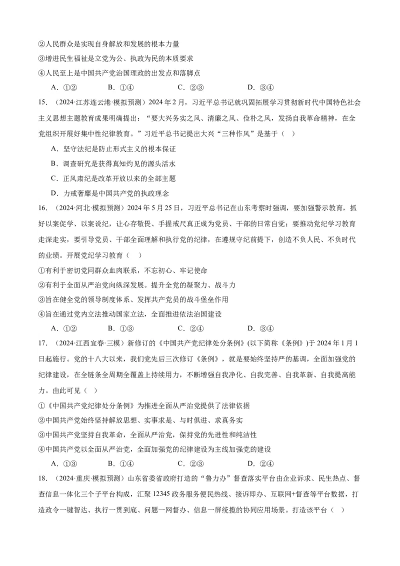 第二课中国的先进性复习检测（原卷版）一轮备课优选2025年高考政治一轮复习精品课件＋学案＋练习（统编版）_42025年新高考资料_一轮复习_必修三《政治与法治》