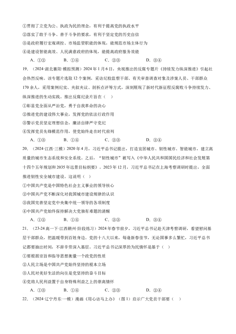 第二课中国的先进性复习检测（原卷版）一轮备课优选2025年高考政治一轮复习精品课件＋学案＋练习（统编版）_42025年新高考资料_一轮复习_必修三《政治与法治》