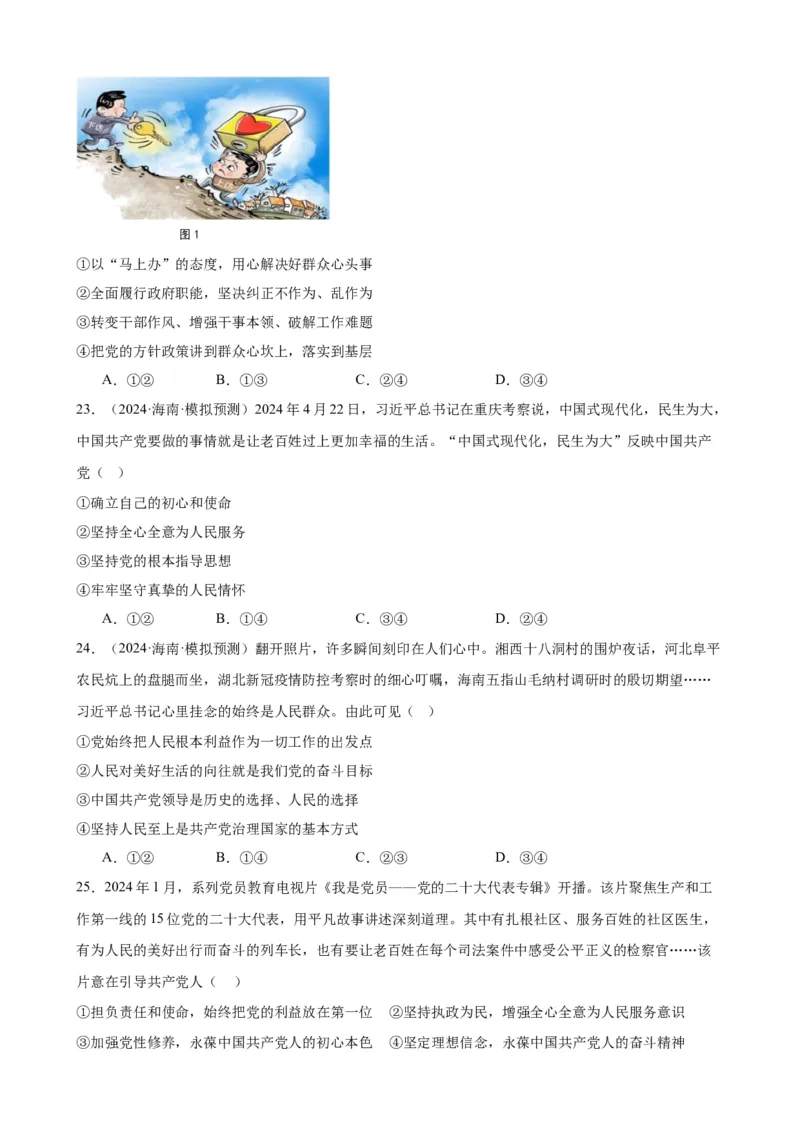 第二课中国的先进性复习检测（原卷版）一轮备课优选2025年高考政治一轮复习精品课件＋学案＋练习（统编版）_42025年新高考资料_一轮复习_必修三《政治与法治》