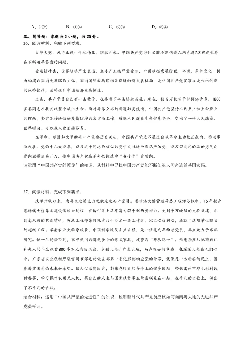 第二课中国的先进性复习检测（原卷版）一轮备课优选2025年高考政治一轮复习精品课件＋学案＋练习（统编版）_42025年新高考资料_一轮复习_必修三《政治与法治》