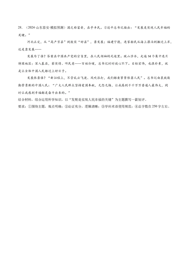 第二课中国的先进性复习检测（原卷版）一轮备课优选2025年高考政治一轮复习精品课件＋学案＋练习（统编版）_42025年新高考资料_一轮复习_必修三《政治与法治》