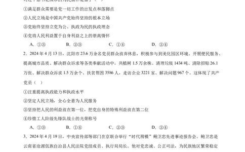 第二课中国的先进性复习检测（原卷版）一轮备课优选2025年高考政治一轮复习精品课件＋学案＋练习（统编版）_42025年新高考资料_一轮复习_必修三《政治与法治》