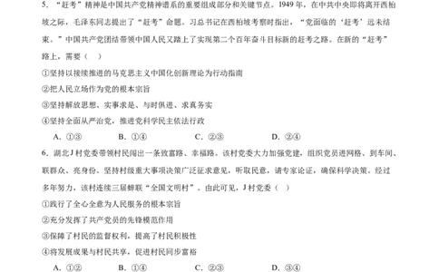 第二课中国的先进性复习检测（原卷版）一轮备课优选2025年高考政治一轮复习精品课件＋学案＋练习（统编版）_42025年新高考资料_一轮复习_必修三《政治与法治》