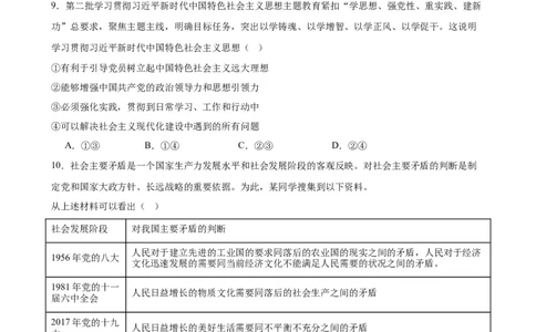 第二课中国的先进性复习检测（原卷版）一轮备课优选2025年高考政治一轮复习精品课件＋学案＋练习（统编版）_42025年新高考资料_一轮复习_必修三《政治与法治》