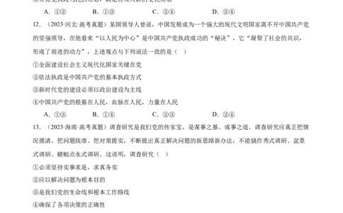 第二课中国的先进性复习检测（原卷版）一轮备课优选2025年高考政治一轮复习精品课件＋学案＋练习（统编版）_42025年新高考资料_一轮复习_必修三《政治与法治》