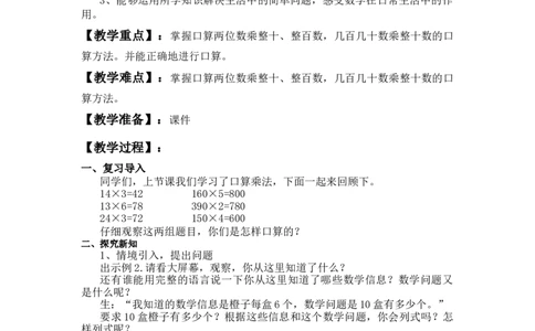 第2课时口算乘法（2）_1-6年级下册_R3数下新插图版_旧教材资源_R3数下教案+学案_慕课堂版教案_4两位数乘两位数_1.口算乘法