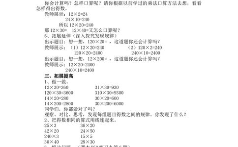 第2课时口算乘法（2）_1-6年级下册_R3数下新插图版_旧教材资源_R3数下教案+学案_慕课堂版教案_4两位数乘两位数_1.口算乘法
