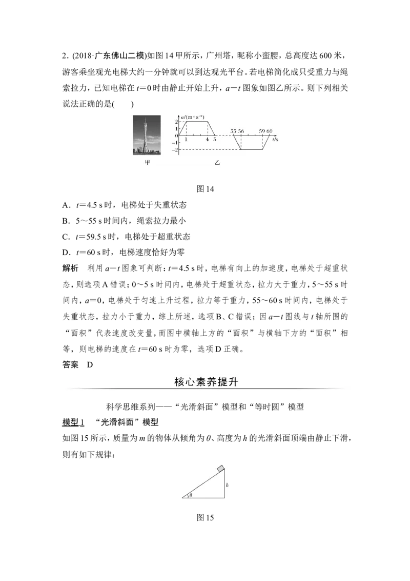 必修1第三章第2讲_新高考复习资料_2022年新高考复习资料_高考物理2022年一轮复习各版本_2.2022年高考物理一轮复习新高考1津鲁琼辽鄂适用_配套习题