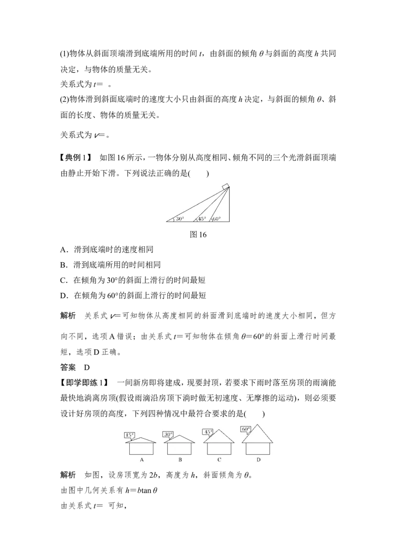 必修1第三章第2讲_新高考复习资料_2022年新高考复习资料_高考物理2022年一轮复习各版本_2.2022年高考物理一轮复习新高考1津鲁琼辽鄂适用_配套习题