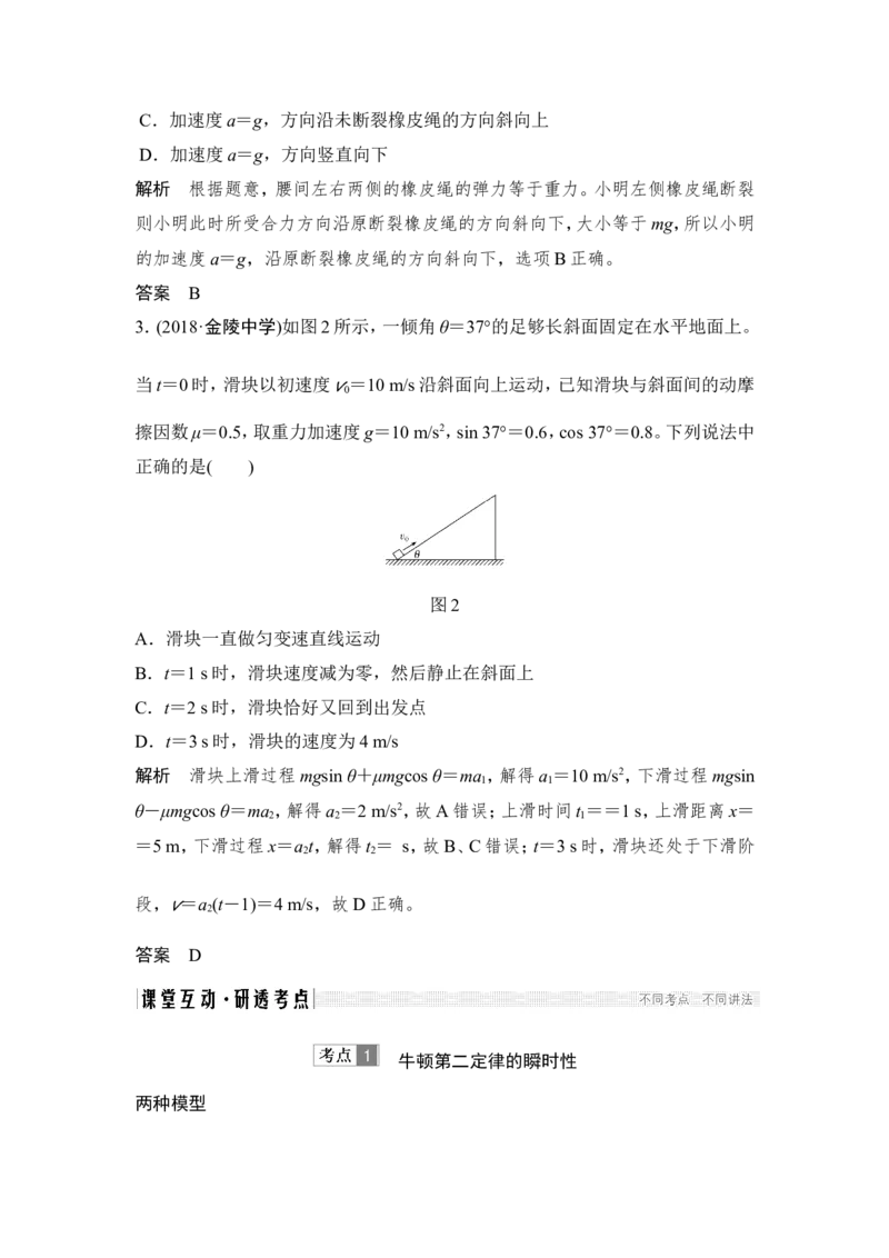 必修1第三章第2讲_新高考复习资料_2022年新高考复习资料_高考物理2022年一轮复习各版本_2.2022年高考物理一轮复习新高考1津鲁琼辽鄂适用_配套习题