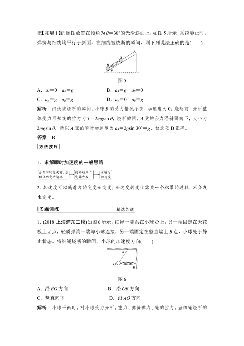 必修1第三章第2讲_新高考复习资料_2022年新高考复习资料_高考物理2022年一轮复习各版本_2.2022年高考物理一轮复习新高考1津鲁琼辽鄂适用_配套习题