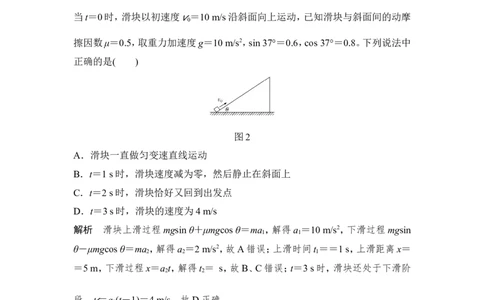 必修1第三章第2讲_新高考复习资料_2022年新高考复习资料_高考物理2022年一轮复习各版本_2.2022年高考物理一轮复习新高考1津鲁琼辽鄂适用_配套习题