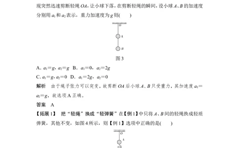 必修1第三章第2讲_新高考复习资料_2022年新高考复习资料_高考物理2022年一轮复习各版本_2.2022年高考物理一轮复习新高考1津鲁琼辽鄂适用_配套习题