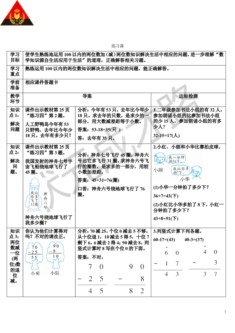 练习课（第3课时）_1-6年级上册_数学2年级上册教学资源包（新教材2025秋）_旧教材课件_导学案新版_2100以内的加法和减法（二）_2.减法