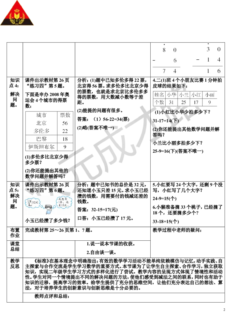 练习课（第3课时）_1-6年级上册_数学2年级上册教学资源包（新教材2025秋）_旧教材课件_导学案新版_2100以内的加法和减法（二）_2.减法