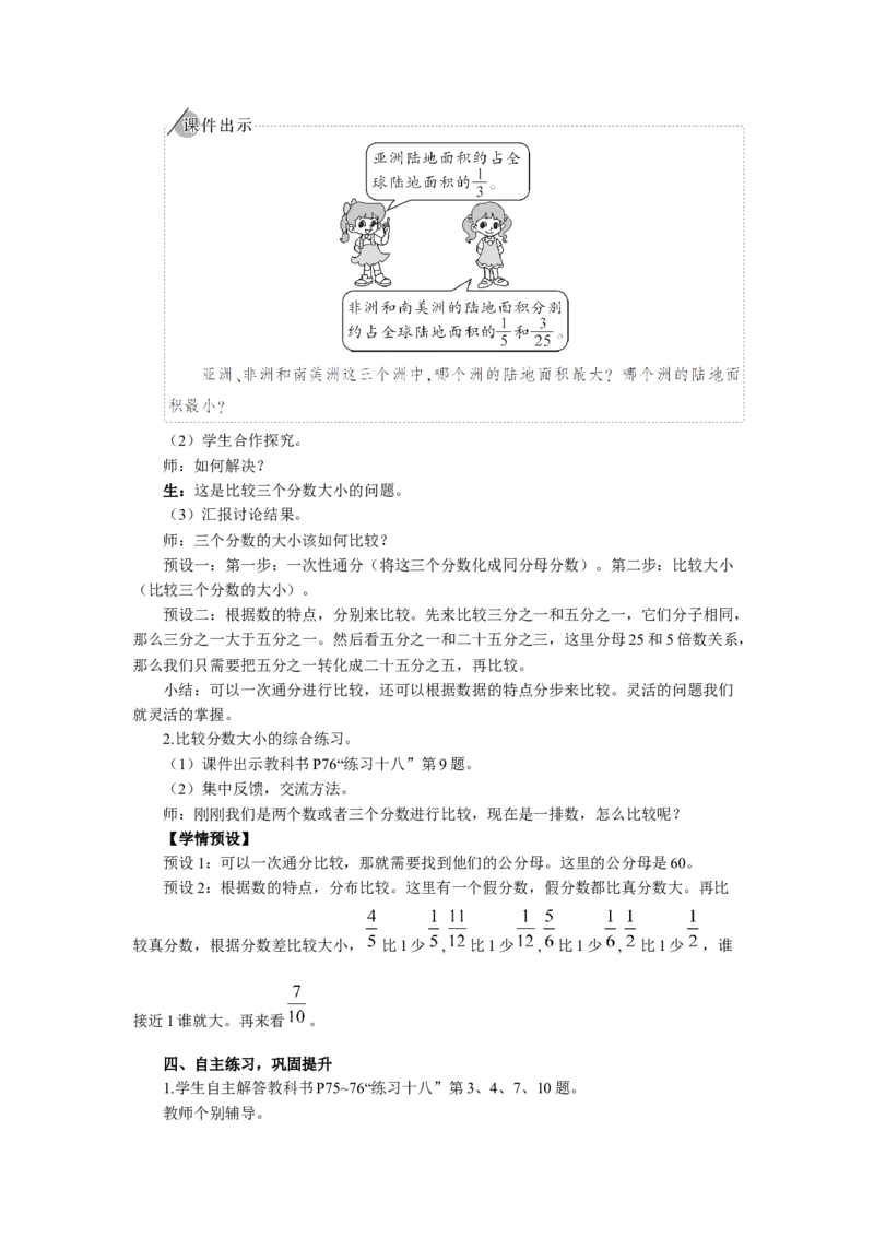 16.通分（2）_1-6年级下册_R5数下新插图版_R5数下教案+学案_慕课堂教案_4分数的意义和性质