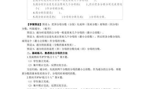 16.通分（2）_1-6年级下册_R5数下新插图版_R5数下教案+学案_慕课堂教案_4分数的意义和性质
