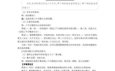 16.通分（2）_1-6年级下册_R5数下新插图版_R5数下教案+学案_慕课堂教案_4分数的意义和性质