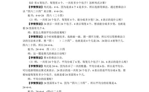 8用2-6的乘法口诀求商（2）_1-6年级下册_R2数下新插图版_旧教材资源_R2数下教案+学案_慕课堂教案_2表内除法（一）
