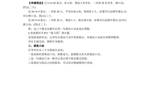 8用2-6的乘法口诀求商（2）_1-6年级下册_R2数下新插图版_旧教材资源_R2数下教案+学案_慕课堂教案_2表内除法（一）