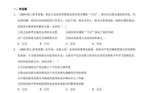 专题六人民当家作主（巩固训练）（学生版）_42025年新高考资料_二轮复习_01高考语文等多个文件_考点全通关2025年高考政治二轮复习高效专题课件+巩固训练（统编版）