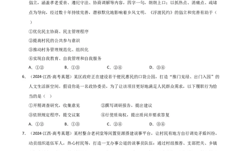 专题六人民当家作主（巩固训练）（学生版）_42025年新高考资料_二轮复习_01高考语文等多个文件_考点全通关2025年高考政治二轮复习高效专题课件+巩固训练（统编版）