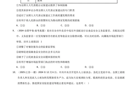 专题六人民当家作主（巩固训练）（学生版）_42025年新高考资料_二轮复习_01高考语文等多个文件_考点全通关2025年高考政治二轮复习高效专题课件+巩固训练（统编版）