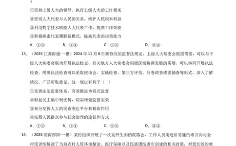 专题六人民当家作主（巩固训练）（学生版）_42025年新高考资料_二轮复习_01高考语文等多个文件_考点全通关2025年高考政治二轮复习高效专题课件+巩固训练（统编版）