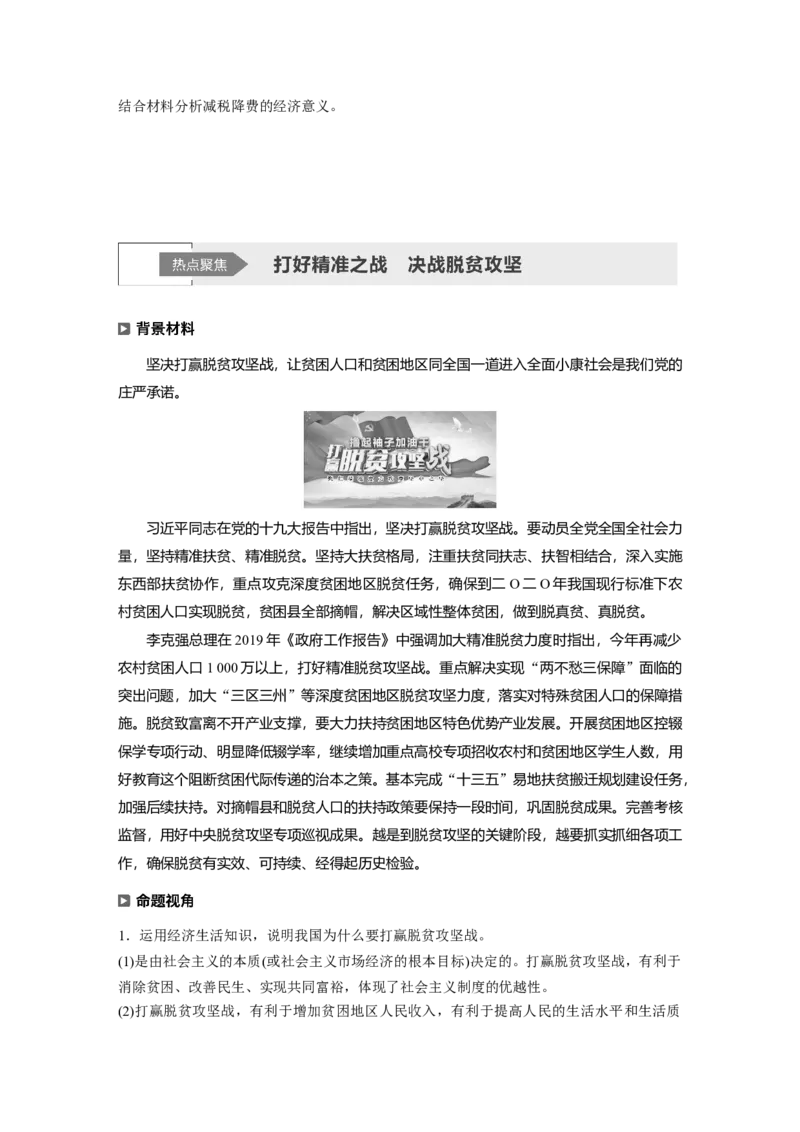 04第一部分专题四收入分配与社会公平_通用版（老高考）复习资料_2023年复习资料_一轮+二轮_政治高三二轮复习系列_政治高三二轮复习系列《二轮复习增分策略》（学生版）
