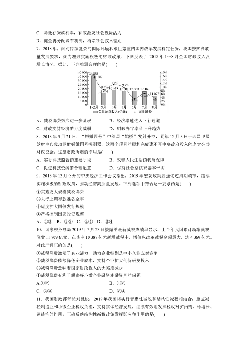 04第一部分专题四收入分配与社会公平_通用版（老高考）复习资料_2023年复习资料_一轮+二轮_政治高三二轮复习系列_政治高三二轮复习系列《二轮复习增分策略》（学生版）
