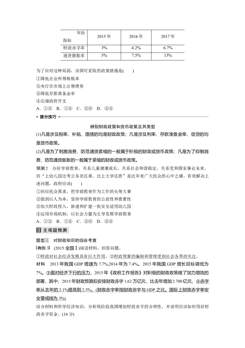 04第一部分专题四收入分配与社会公平_通用版（老高考）复习资料_2023年复习资料_一轮+二轮_政治高三二轮复习系列_政治高三二轮复习系列《二轮复习增分策略》（学生版）